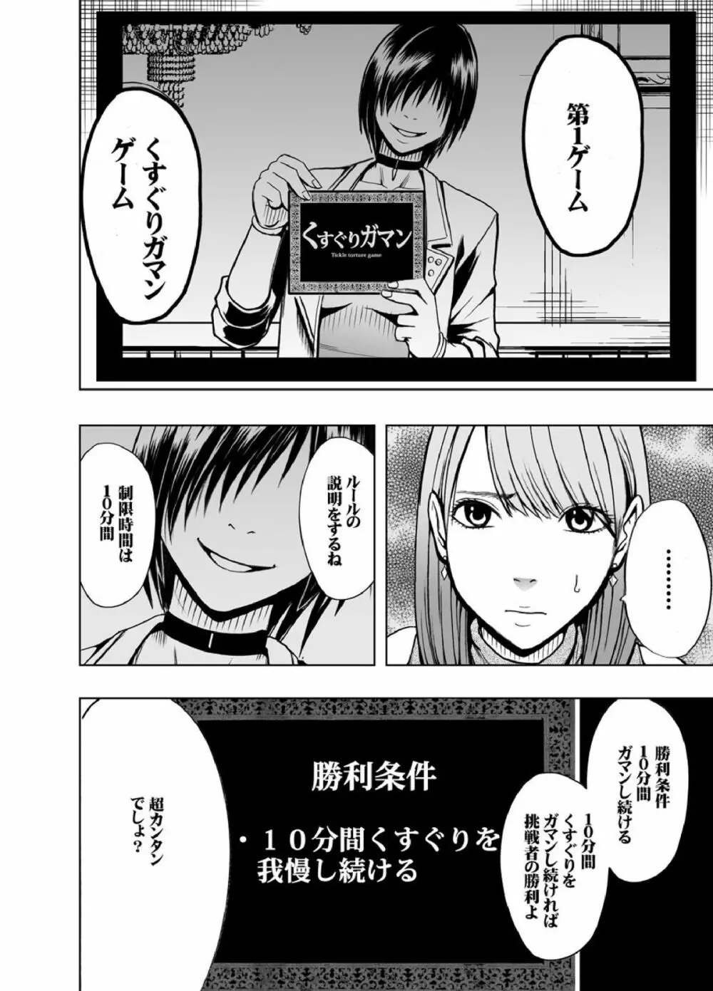 クリムゾンプリズン～イカされたら敗北、恥辱ゲームに参加させられた女たち～ Page.28