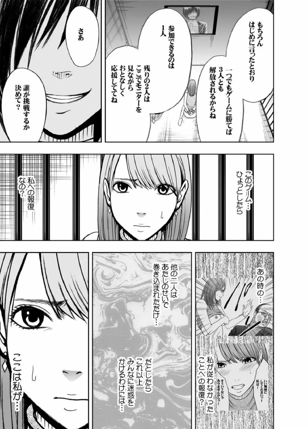 クリムゾンプリズン～イカされたら敗北、恥辱ゲームに参加させられた女たち～ Page.29