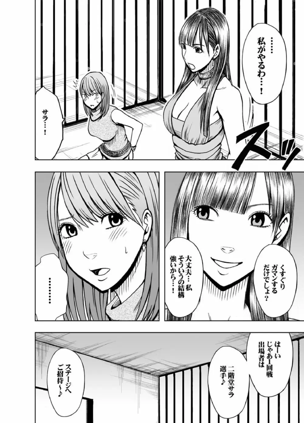 クリムゾンプリズン～イカされたら敗北、恥辱ゲームに参加させられた女たち～ Page.30