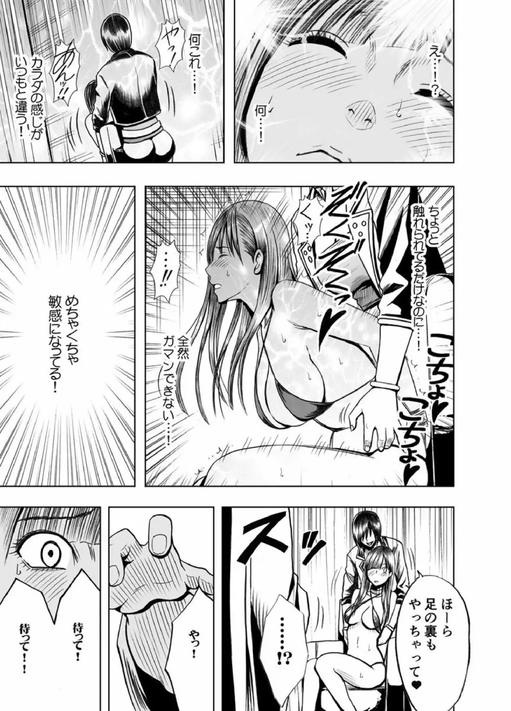 クリムゾンプリズン～イカされたら敗北、恥辱ゲームに参加させられた女たち～ Page.35