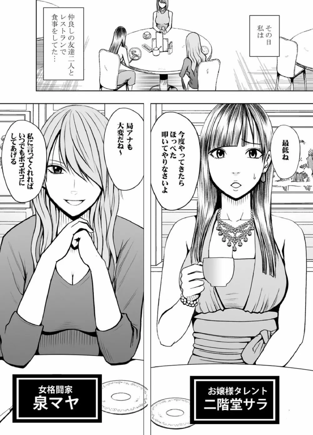 クリムゾンプリズン～イカされたら敗北、恥辱ゲームに参加させられた女たち～ Page.4