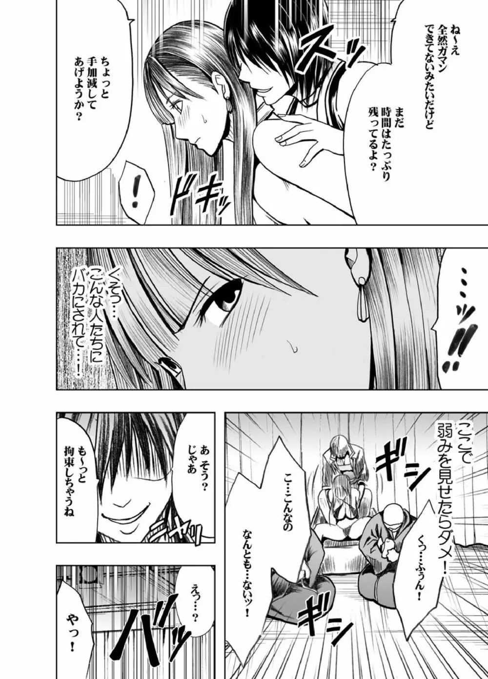 クリムゾンプリズン～イカされたら敗北、恥辱ゲームに参加させられた女たち～ Page.42