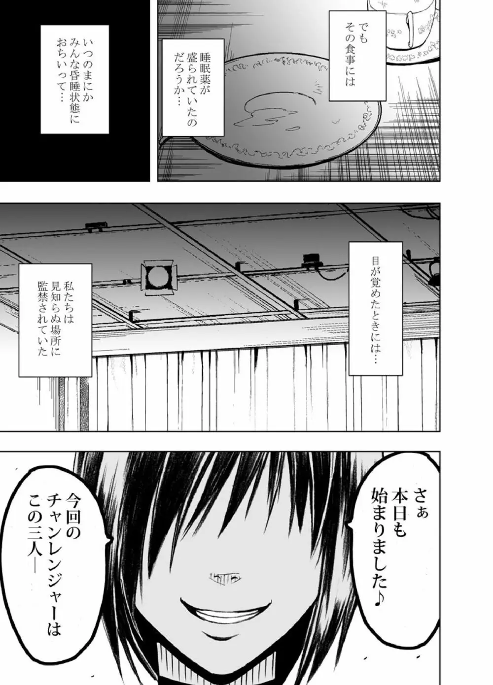 クリムゾンプリズン～イカされたら敗北、恥辱ゲームに参加させられた女たち～ Page.5