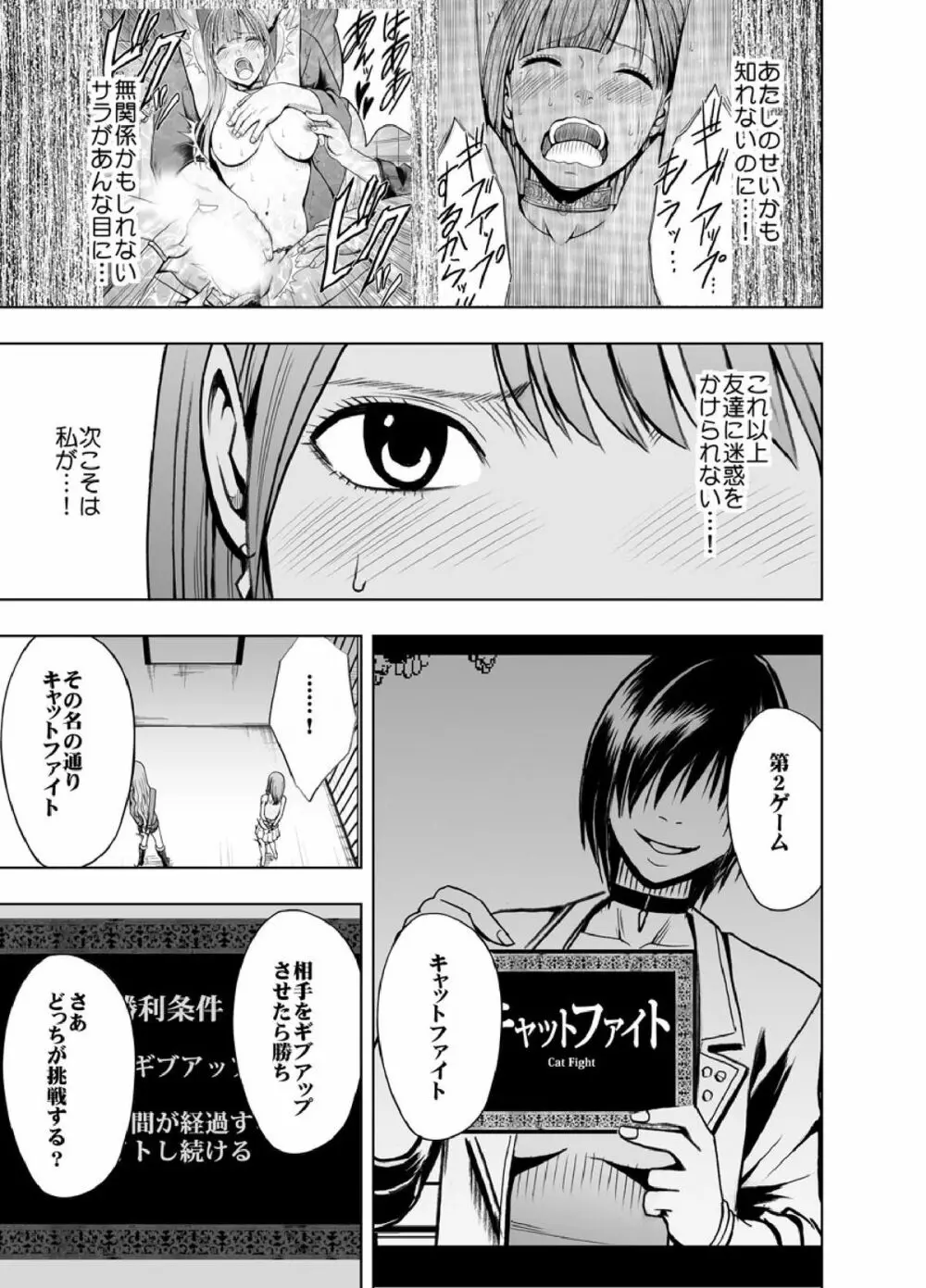 クリムゾンプリズン～イカされたら敗北、恥辱ゲームに参加させられた女たち～ Page.69