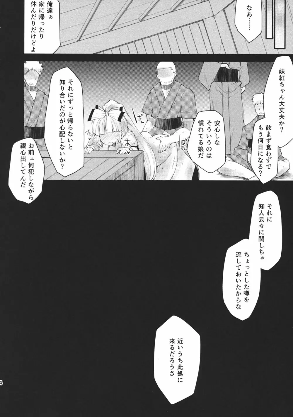 媚びた笑顔の蓬莱人 Page.23