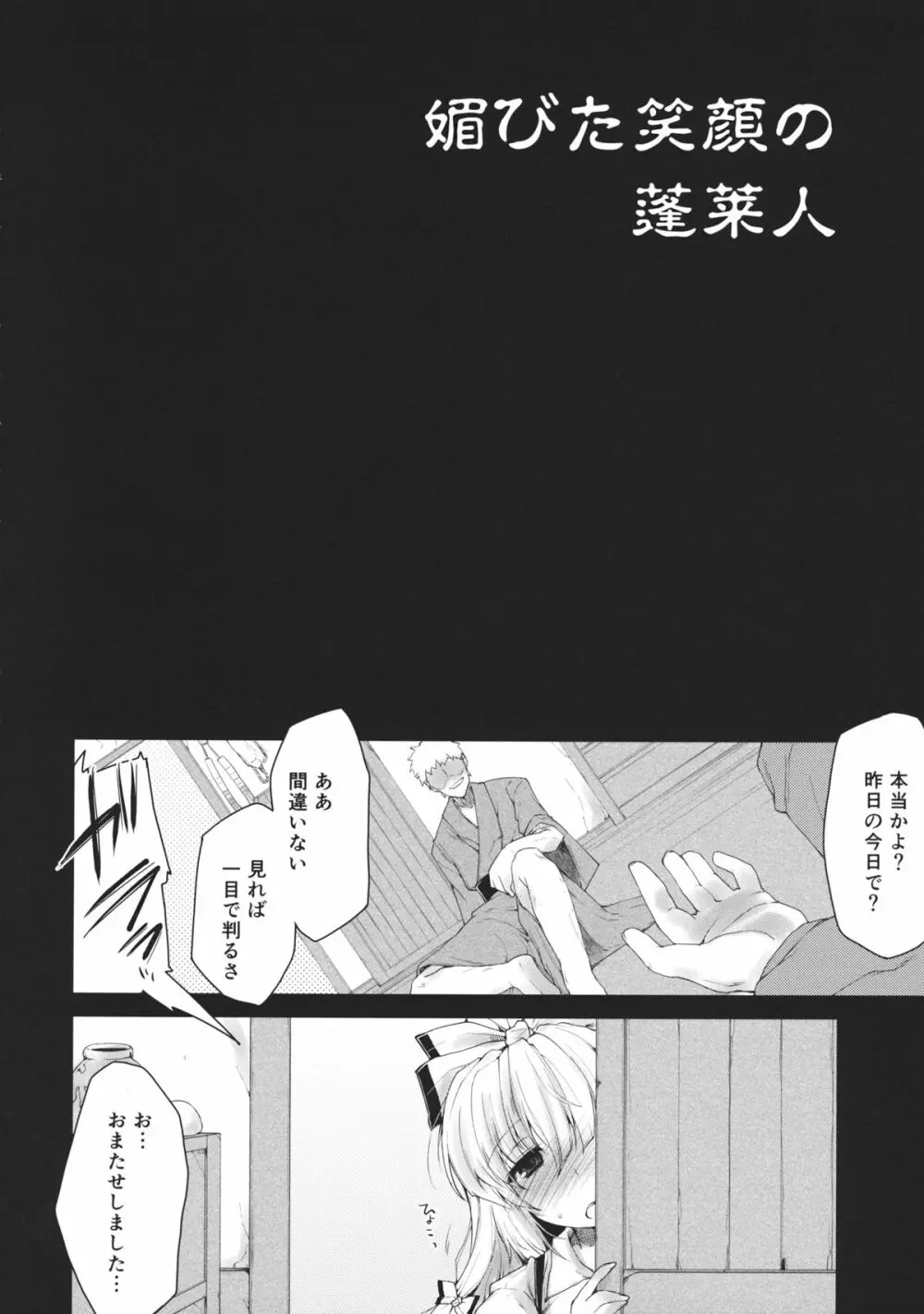 媚びた笑顔の蓬莱人 Page.7