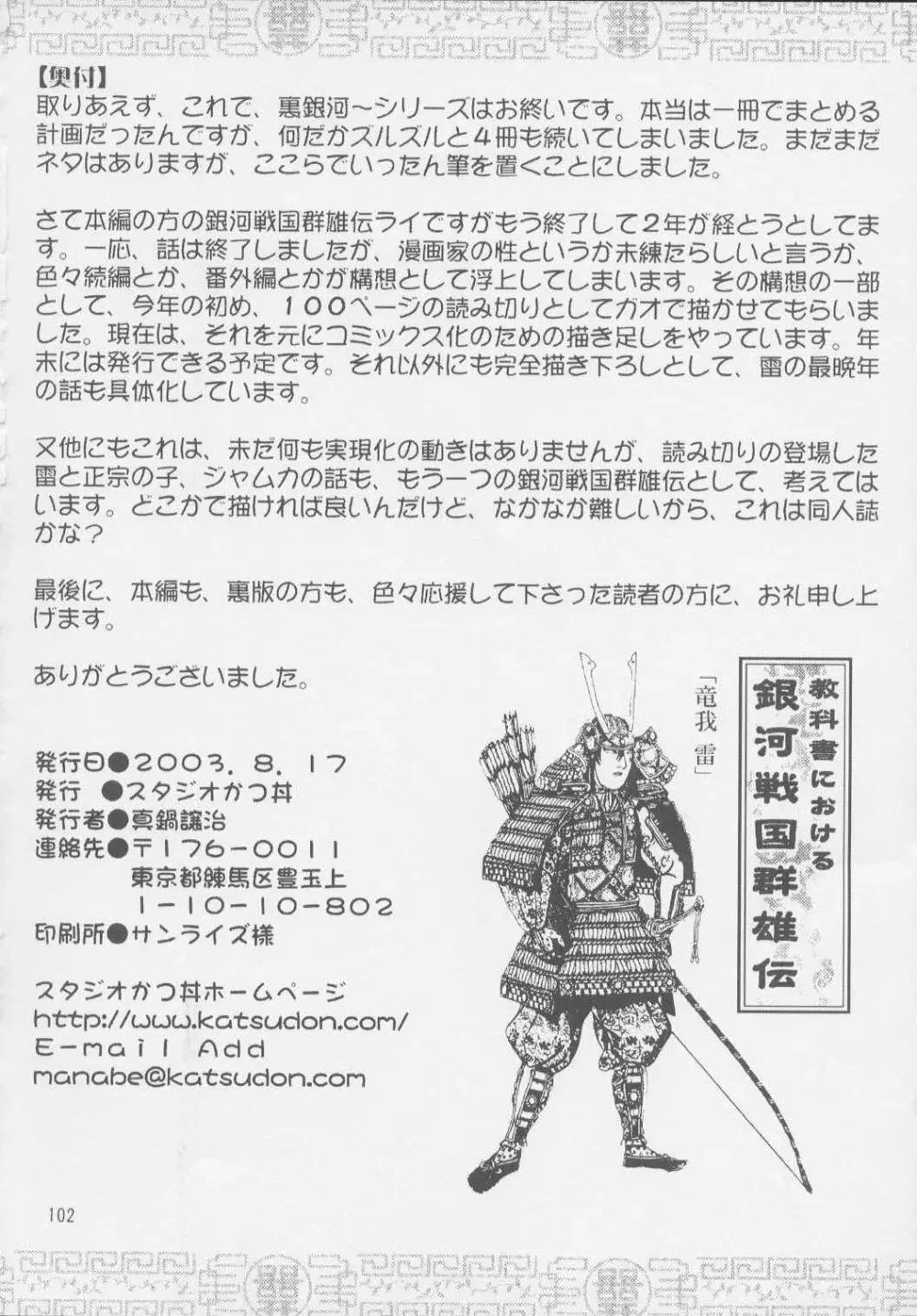 裏銀河戦国群雄伝・統一編 Page.100