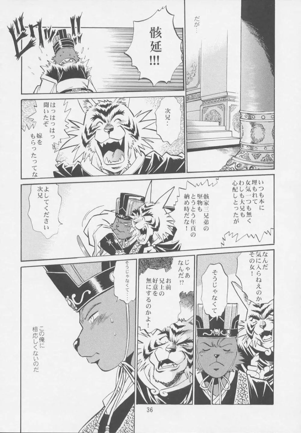 裏銀河戦国群雄伝・統一編 Page.34