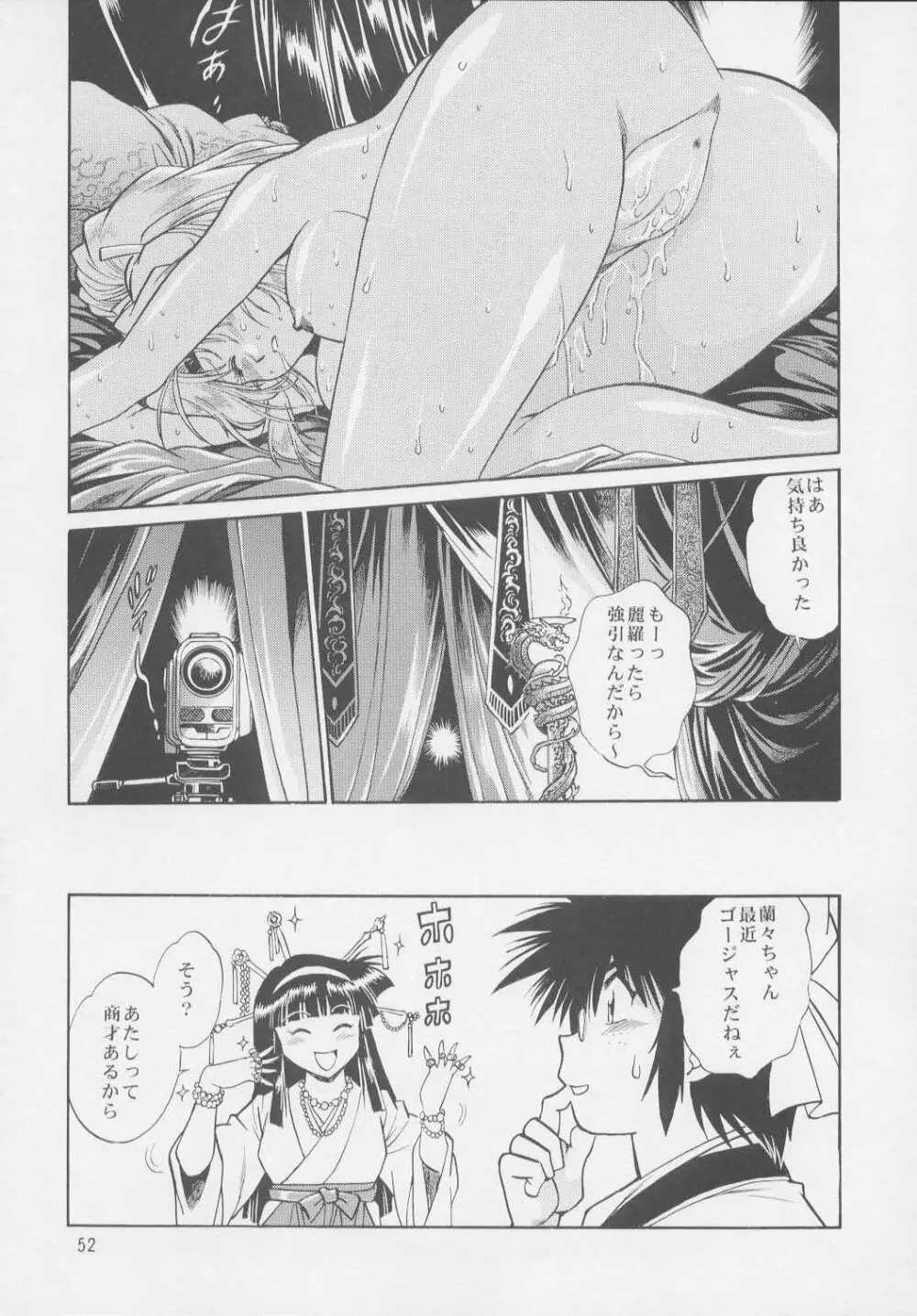 裏銀河戦国群雄伝・統一編 Page.50