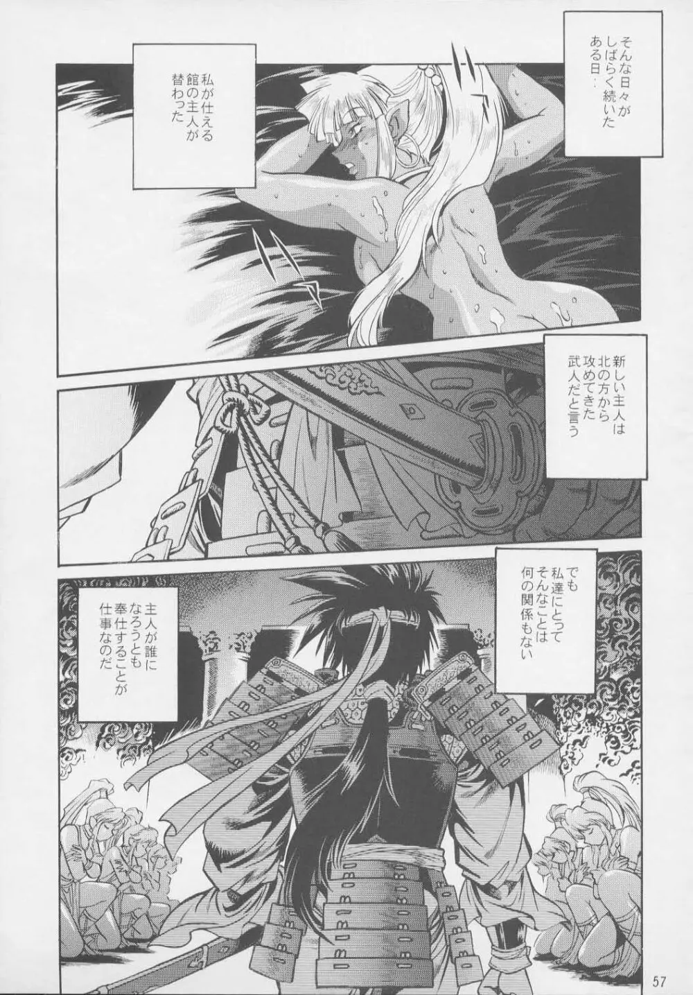 裏銀河戦国群雄伝・統一編 Page.55