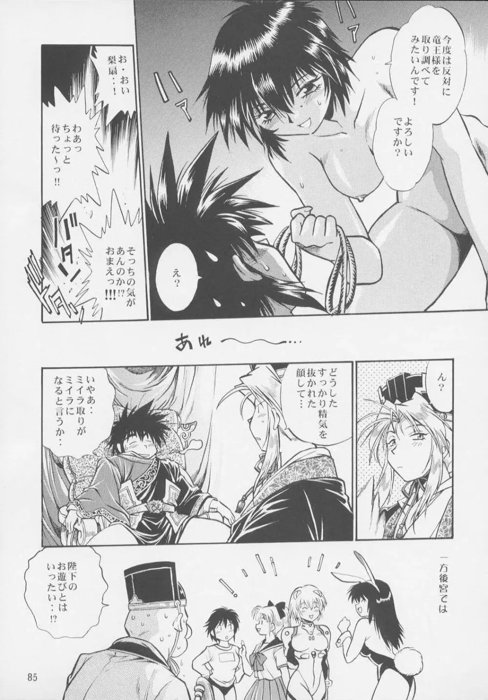 裏銀河戦国群雄伝・統一編 Page.83