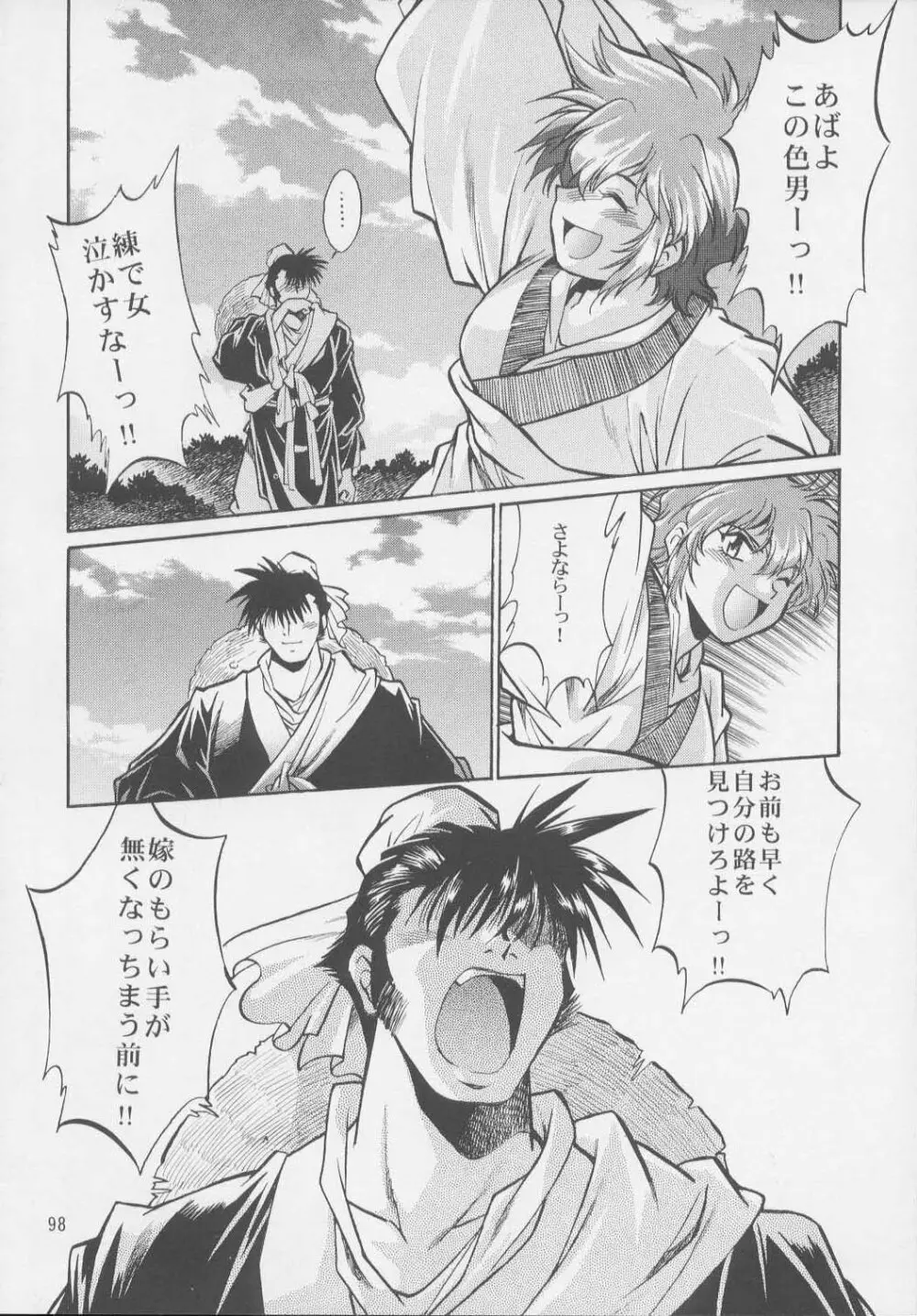 裏銀河戦国群雄伝・統一編 Page.96