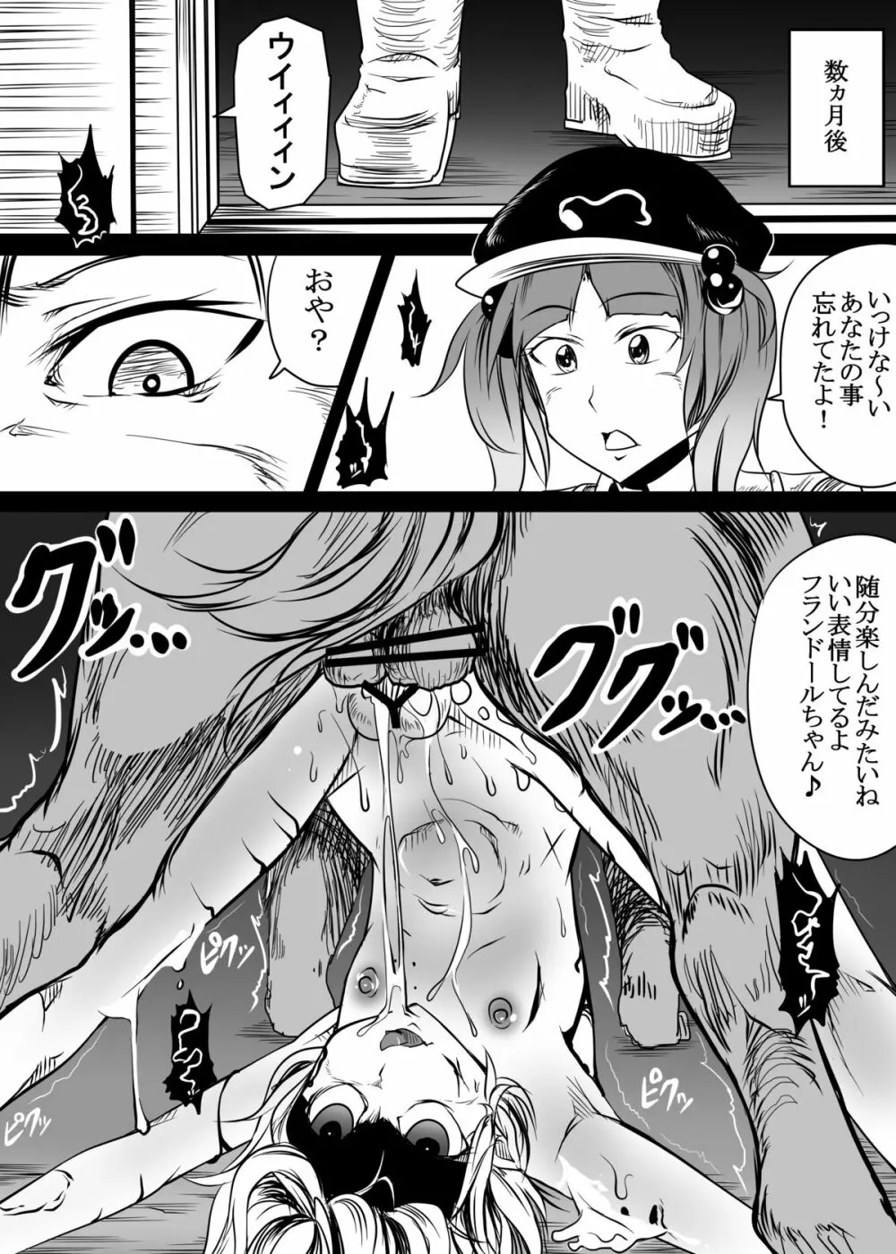 フランが獣エッチで精子まみれになってボロボロになっていく獣姦本 Page.17