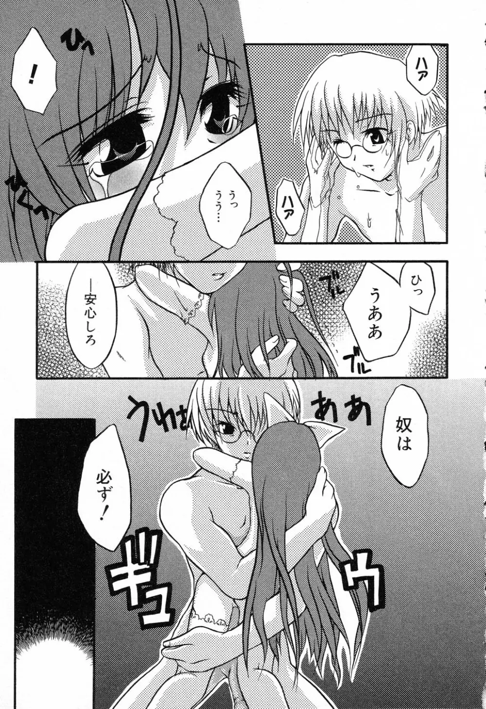 ぴゅあぷちっと Vol.14 Page.100