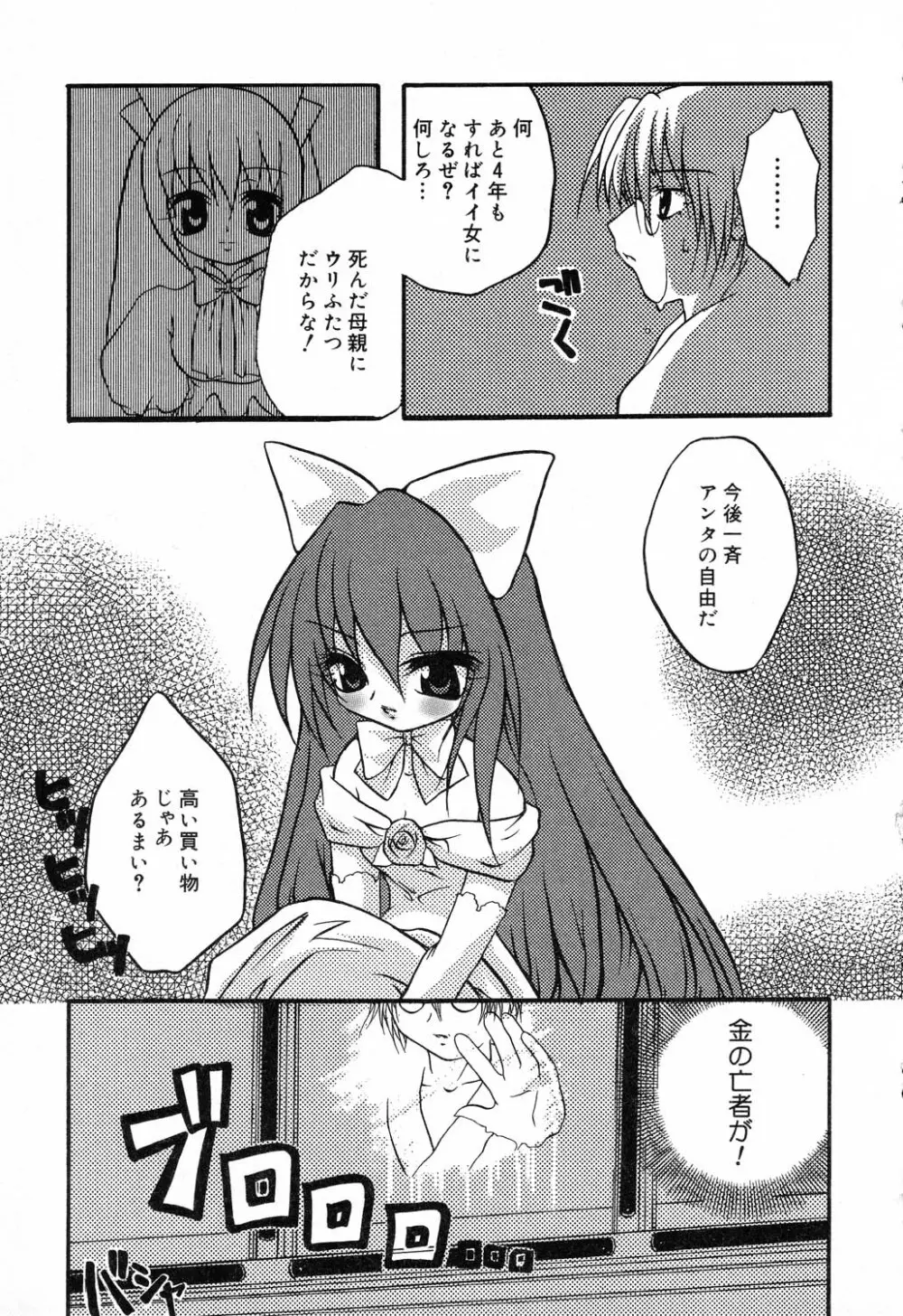 ぴゅあぷちっと Vol.14 Page.102