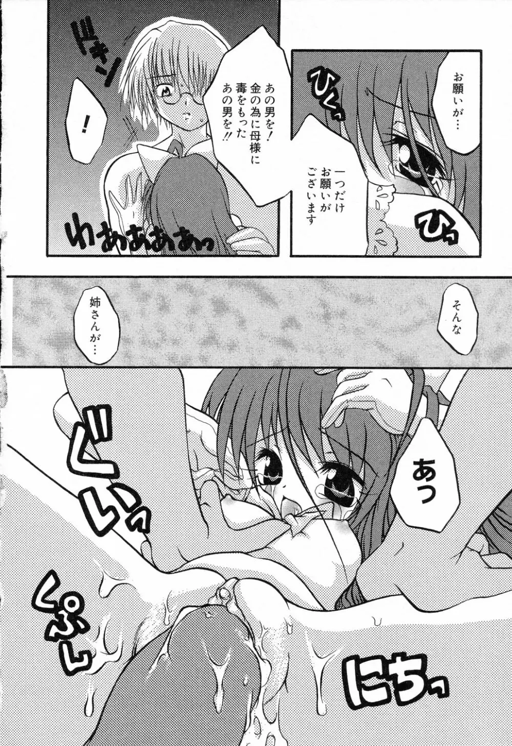 ぴゅあぷちっと Vol.14 Page.107