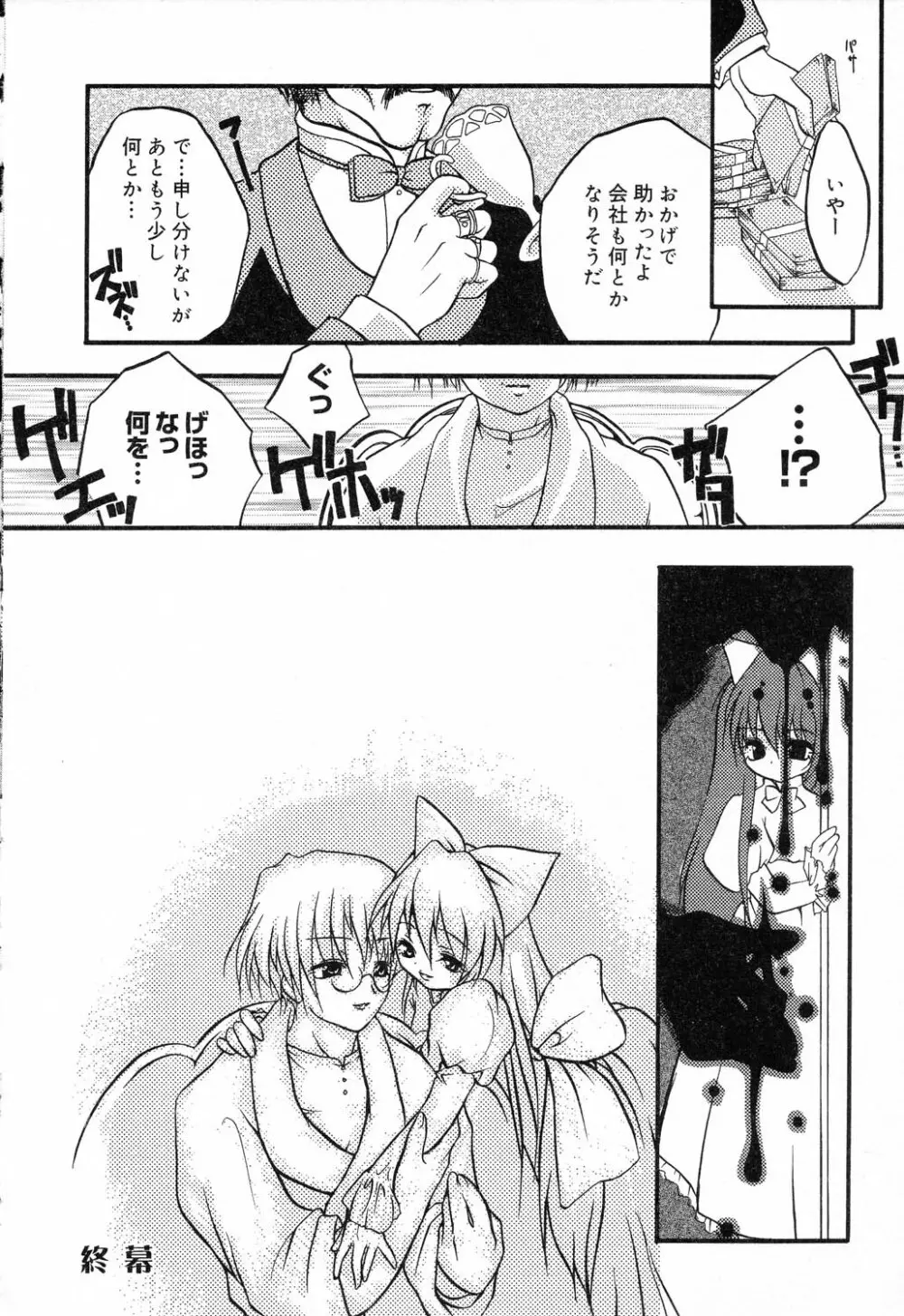 ぴゅあぷちっと Vol.14 Page.109