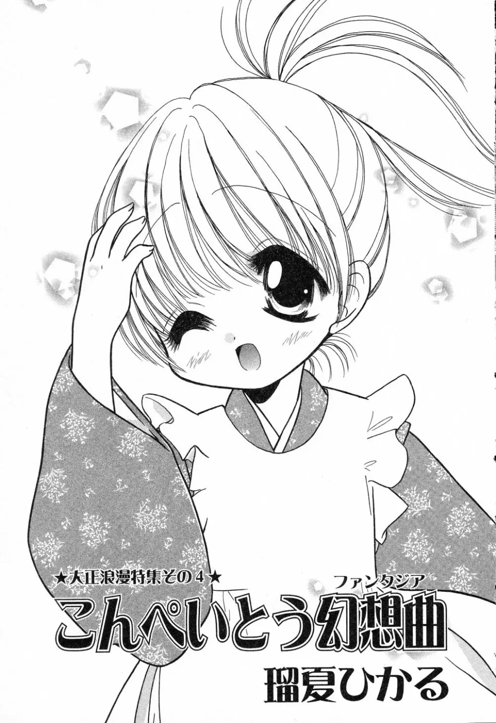 ぴゅあぷちっと Vol.14 Page.110