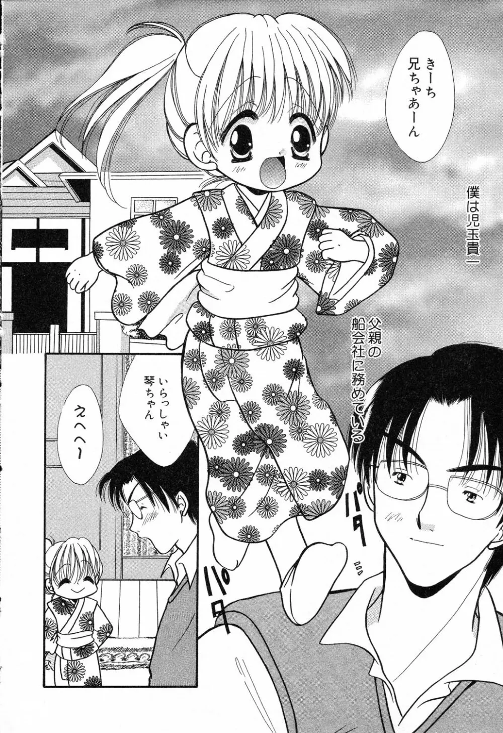 ぴゅあぷちっと Vol.14 Page.111