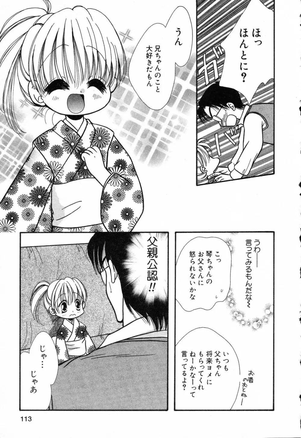 ぴゅあぷちっと Vol.14 Page.114