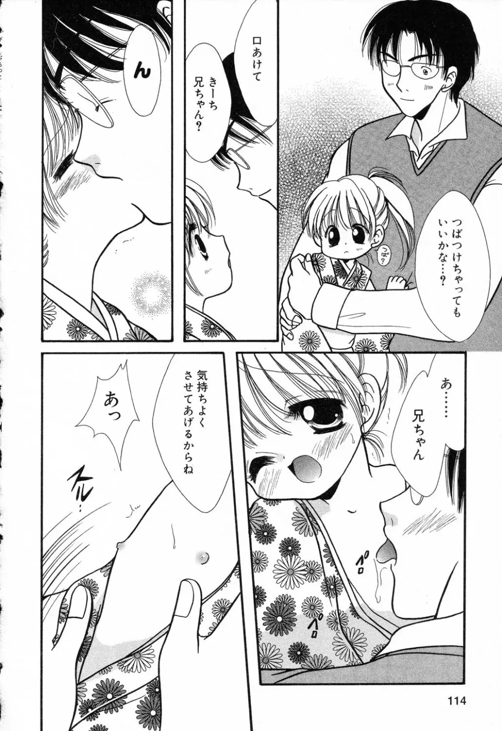 ぴゅあぷちっと Vol.14 Page.115
