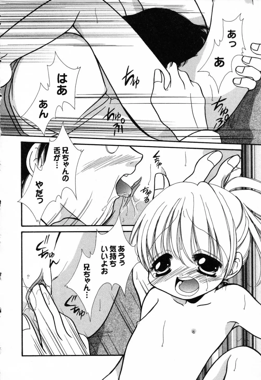ぴゅあぷちっと Vol.14 Page.117