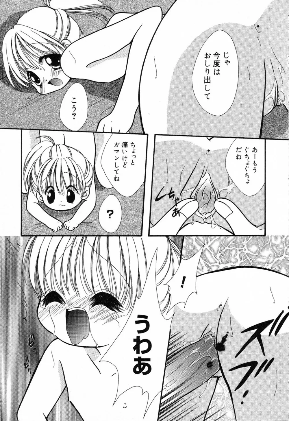 ぴゅあぷちっと Vol.14 Page.120