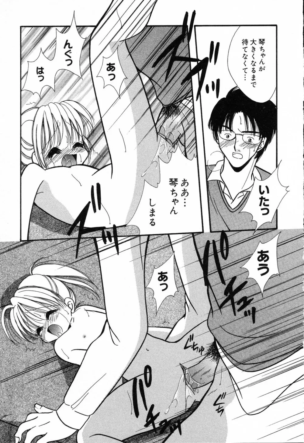 ぴゅあぷちっと Vol.14 Page.122