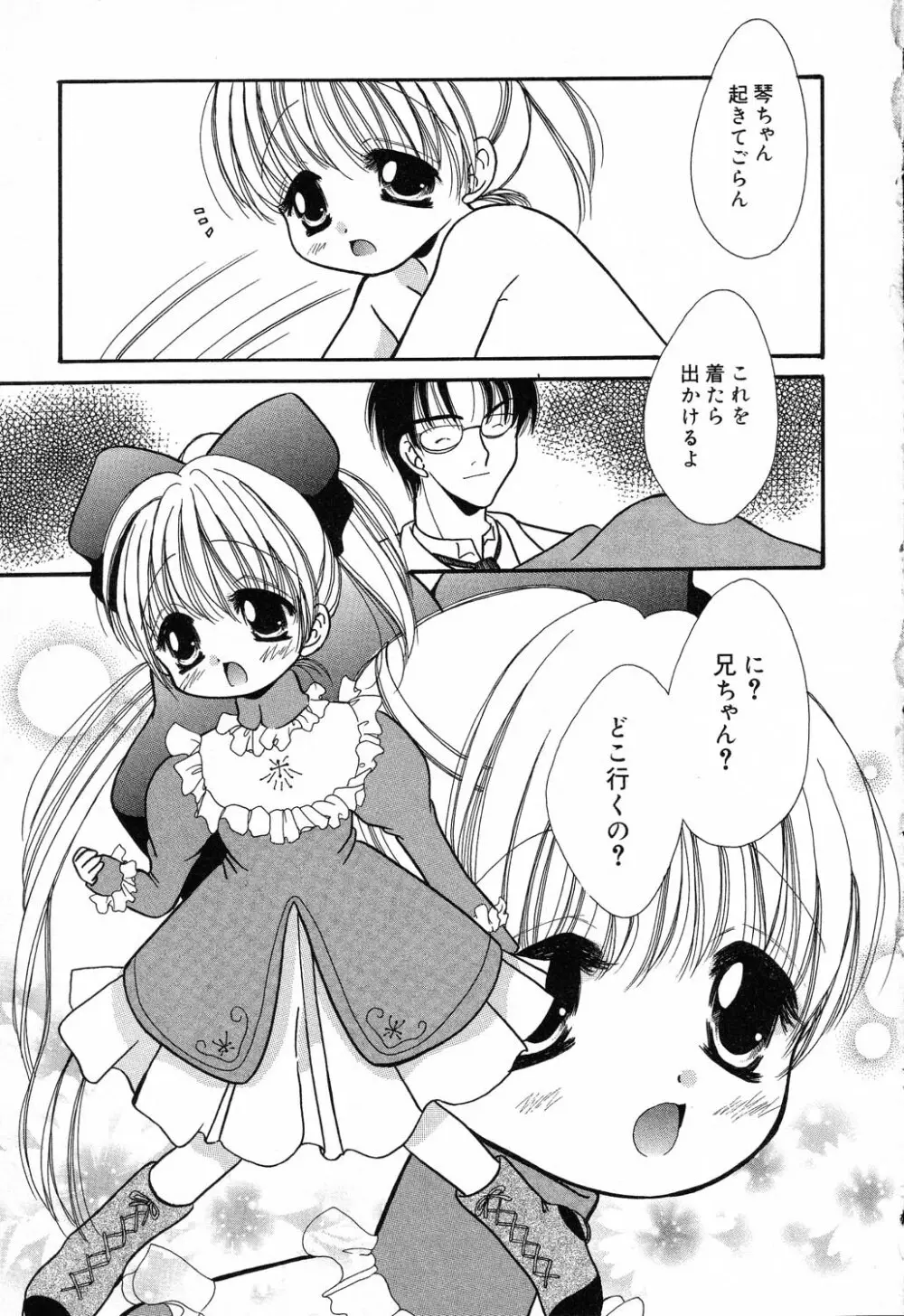 ぴゅあぷちっと Vol.14 Page.124