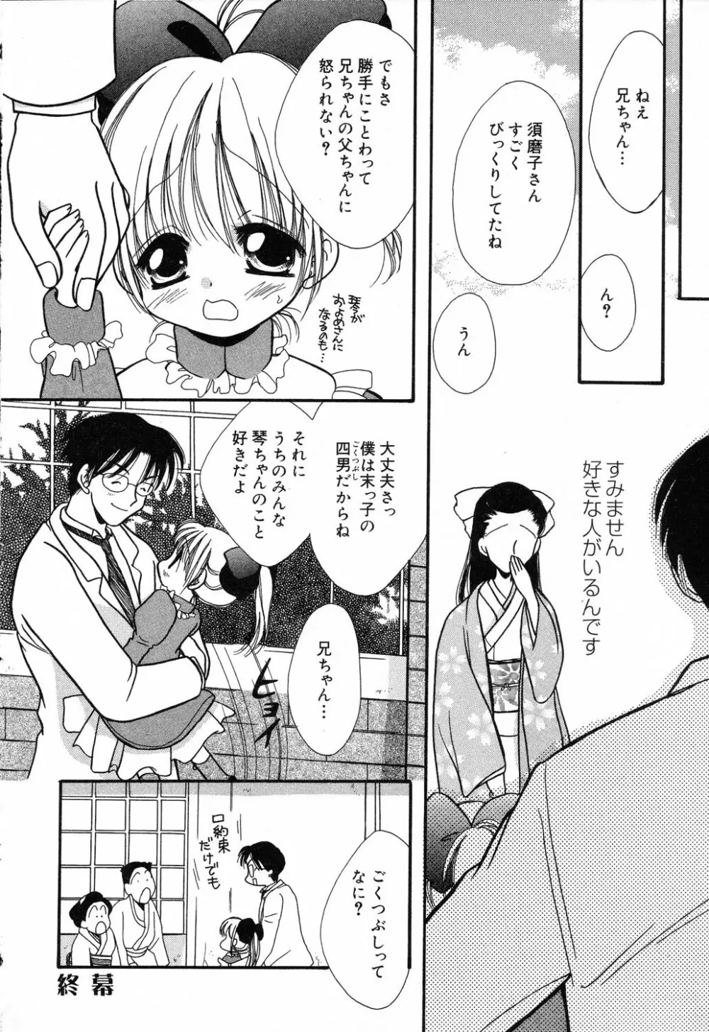 ぴゅあぷちっと Vol.14 Page.125
