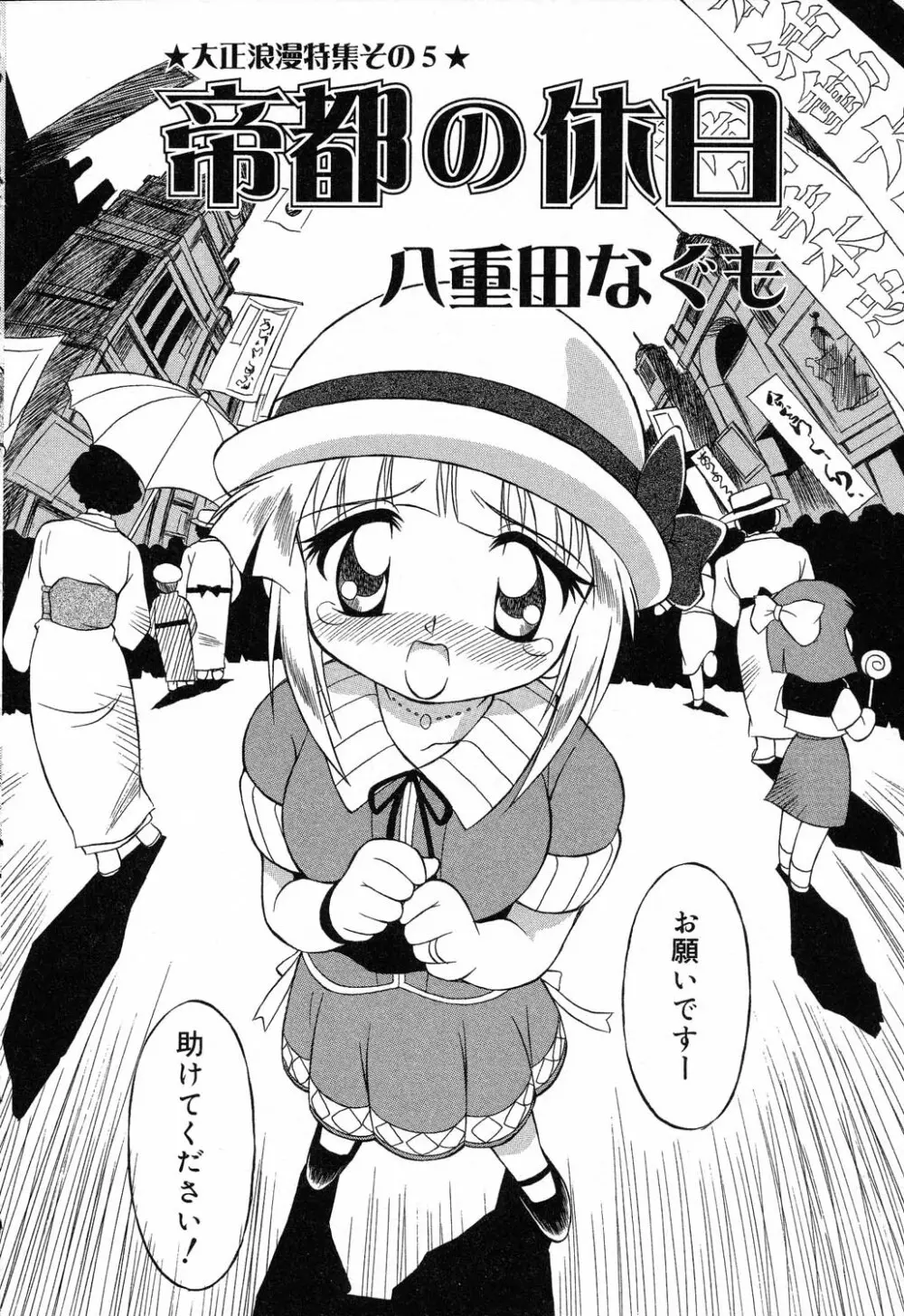 ぴゅあぷちっと Vol.14 Page.127