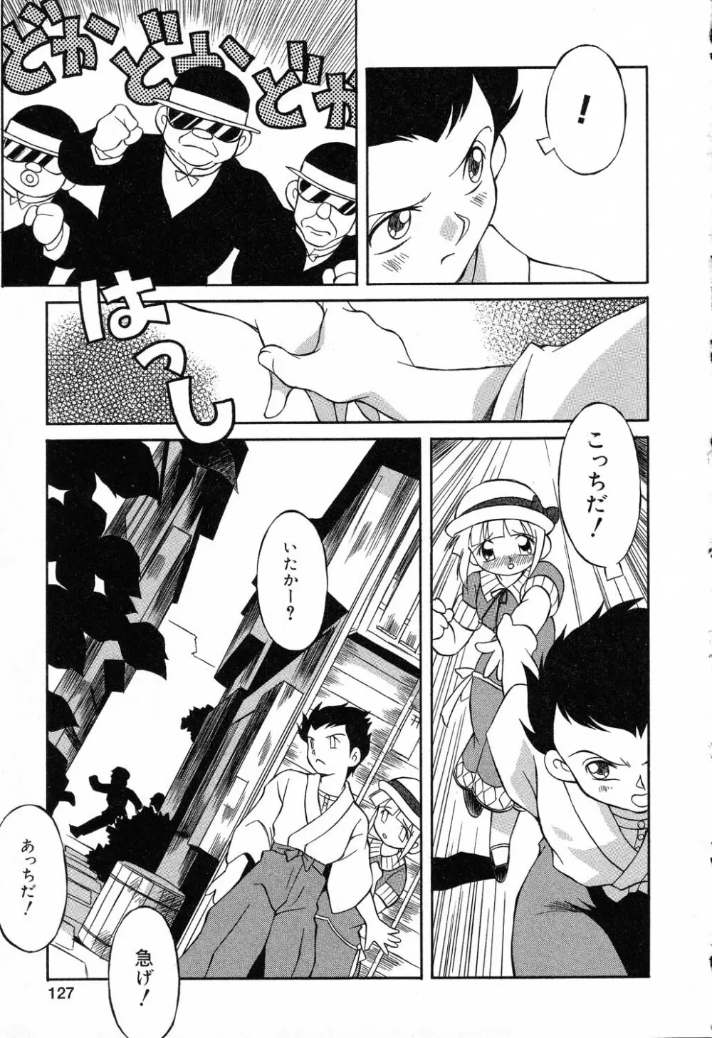 ぴゅあぷちっと Vol.14 Page.128