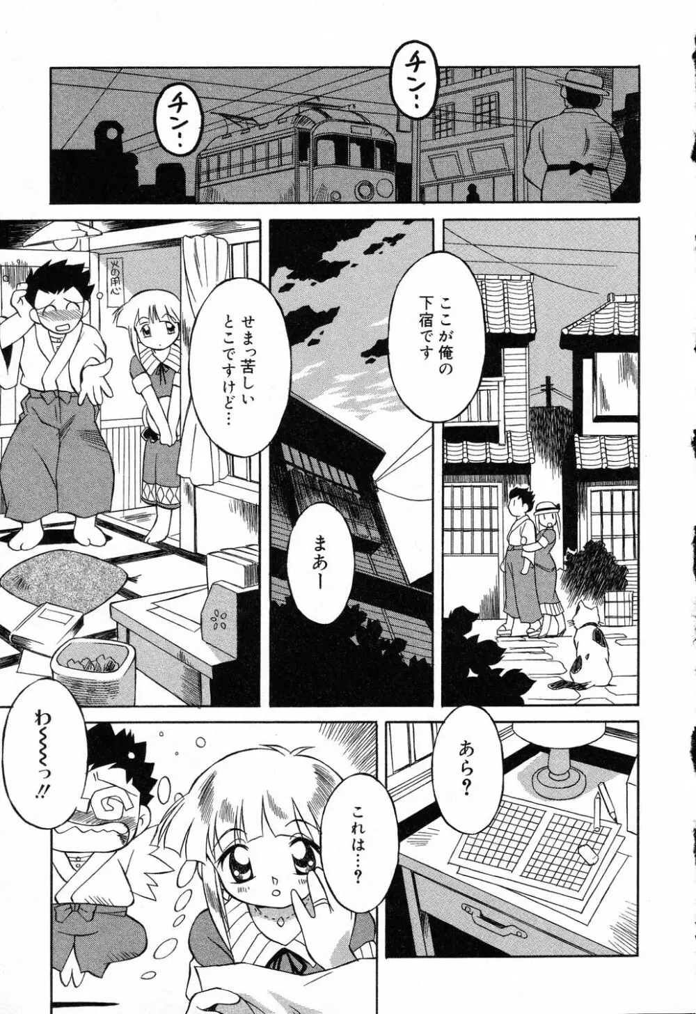 ぴゅあぷちっと Vol.14 Page.132
