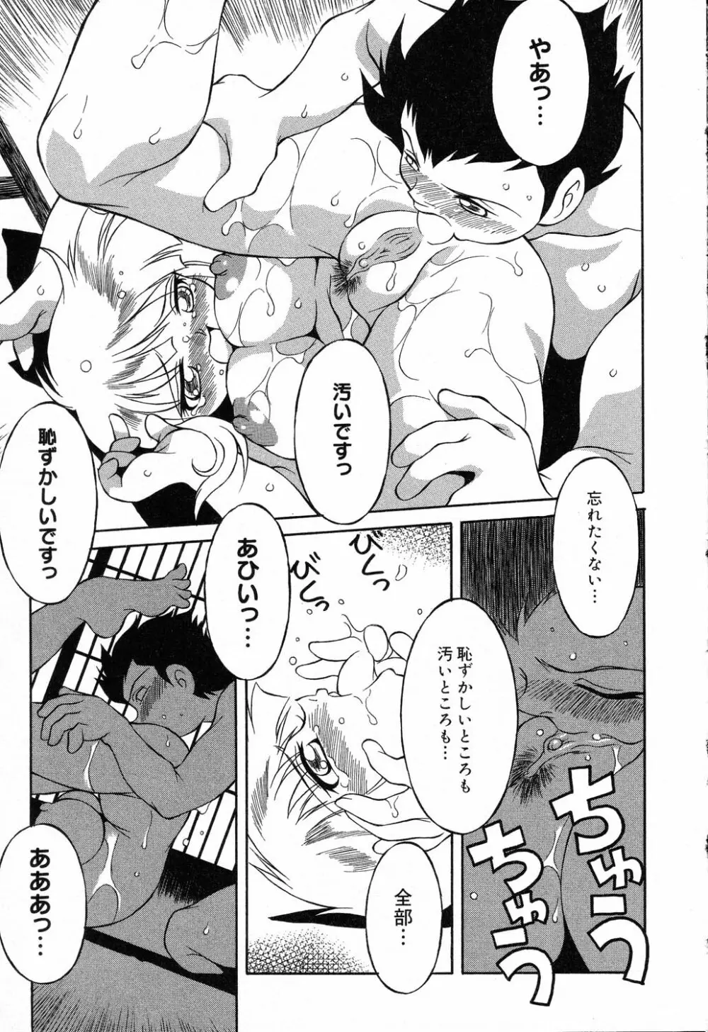 ぴゅあぷちっと Vol.14 Page.136