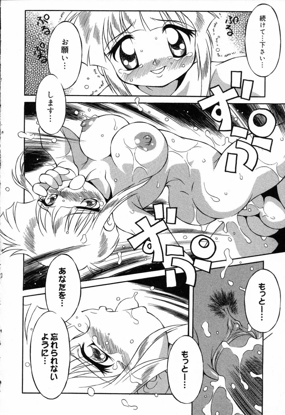ぴゅあぷちっと Vol.14 Page.139