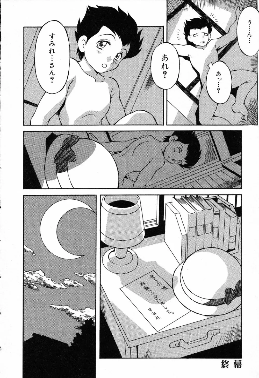 ぴゅあぷちっと Vol.14 Page.141
