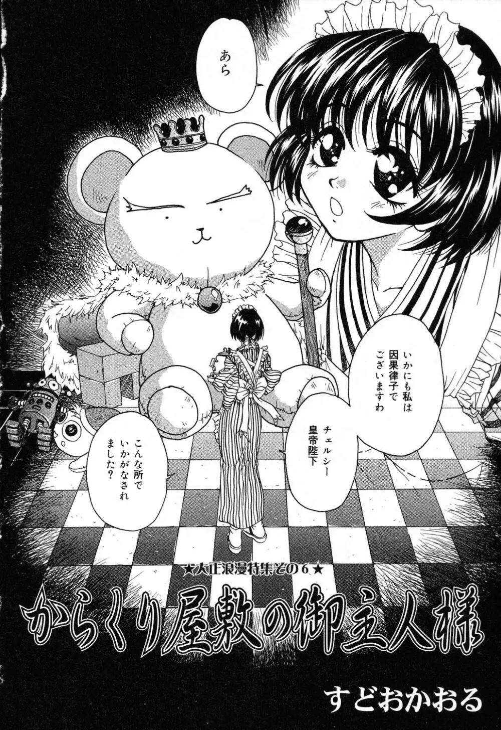 ぴゅあぷちっと Vol.14 Page.143