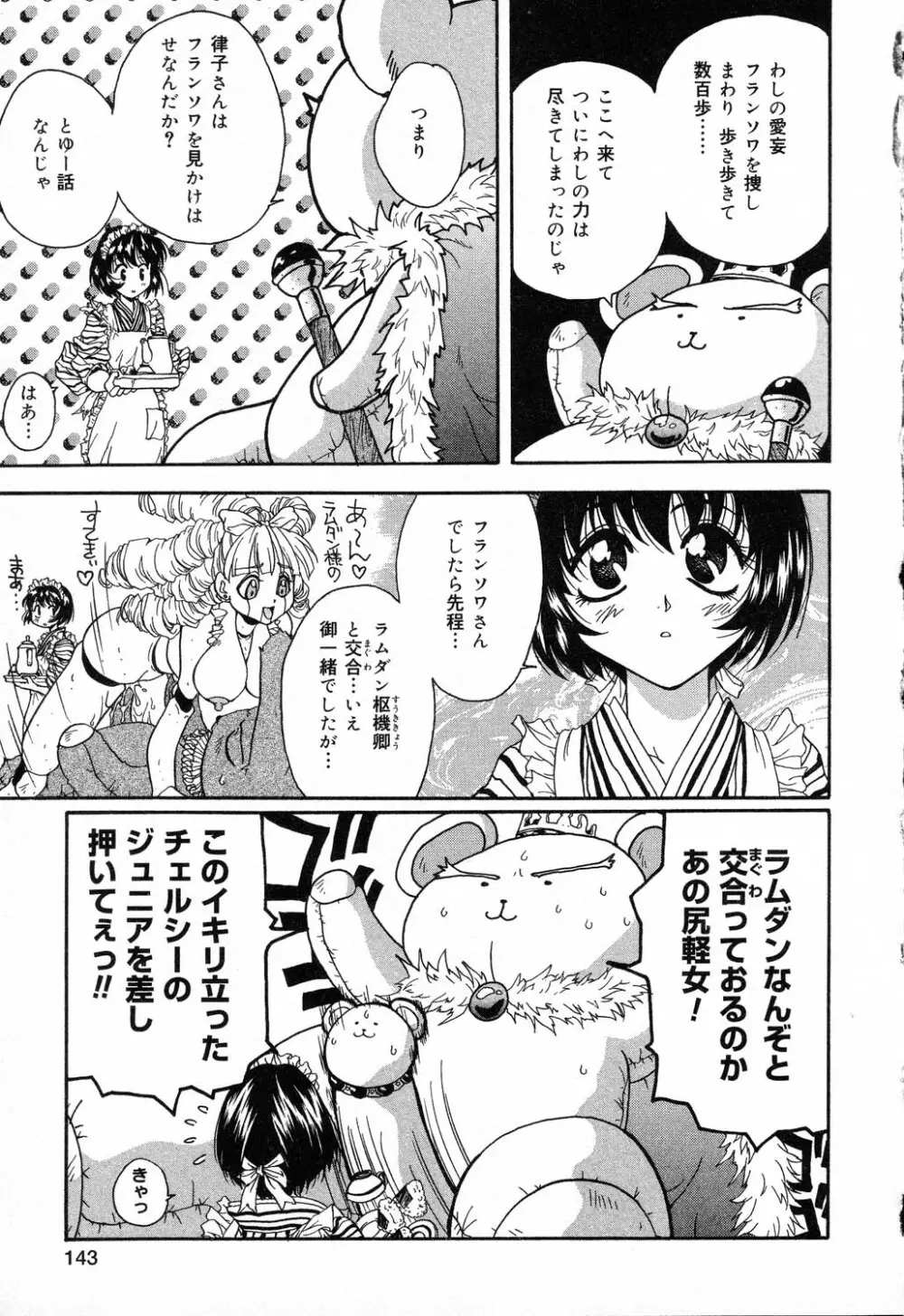 ぴゅあぷちっと Vol.14 Page.144