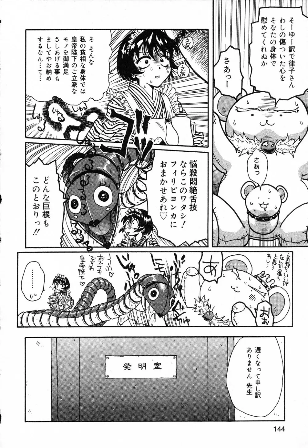 ぴゅあぷちっと Vol.14 Page.145