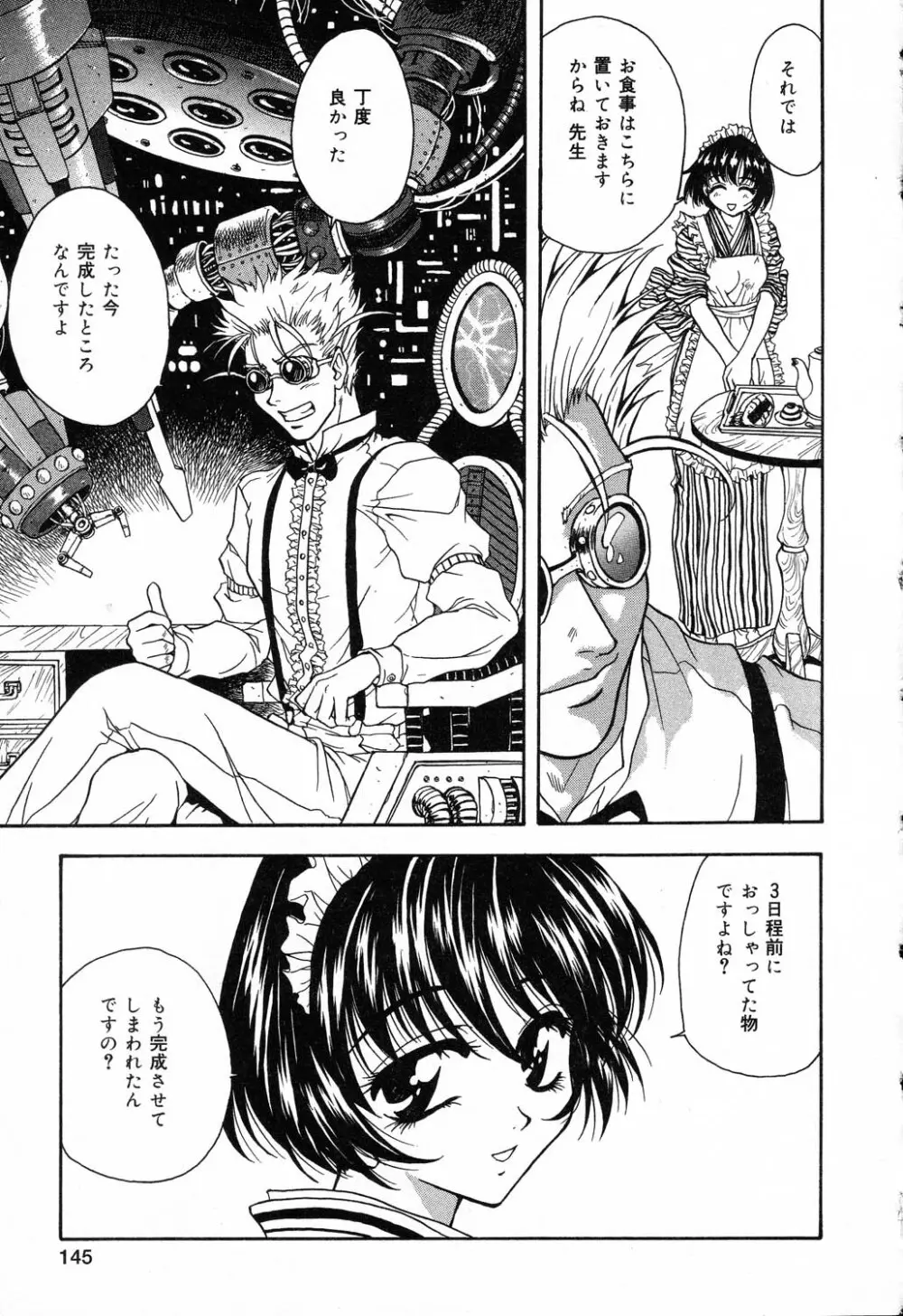ぴゅあぷちっと Vol.14 Page.146
