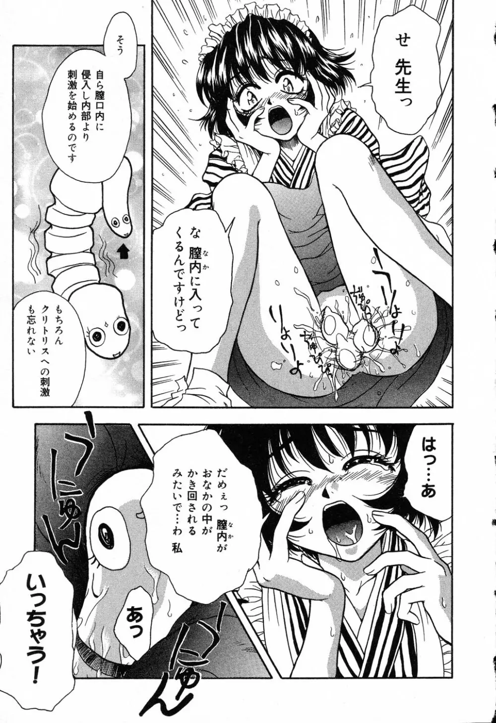 ぴゅあぷちっと Vol.14 Page.150
