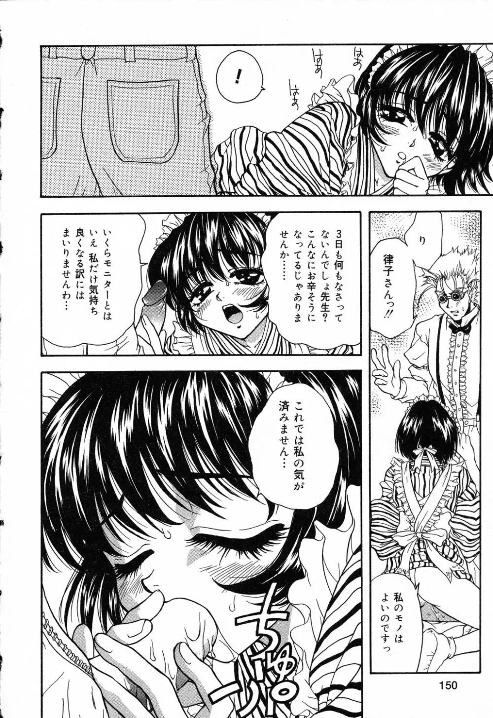 ぴゅあぷちっと Vol.14 Page.151