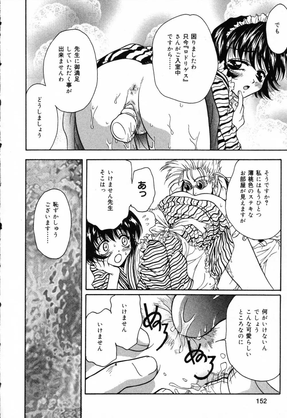 ぴゅあぷちっと Vol.14 Page.153