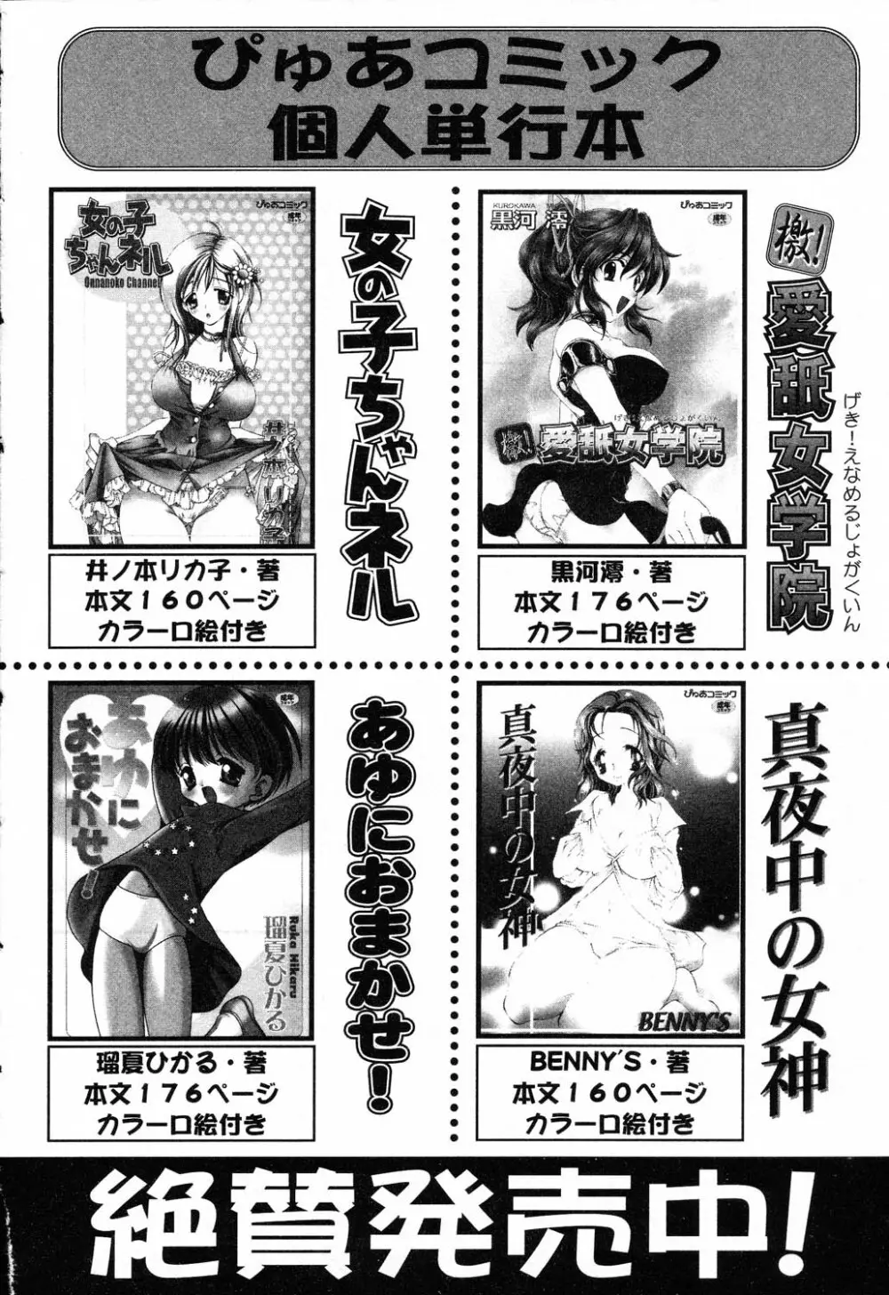 ぴゅあぷちっと Vol.14 Page.159