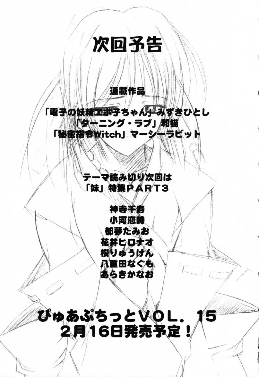 ぴゅあぷちっと Vol.14 Page.162