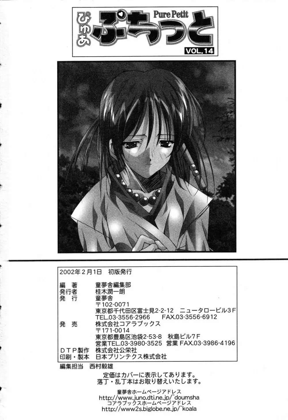 ぴゅあぷちっと Vol.14 Page.163