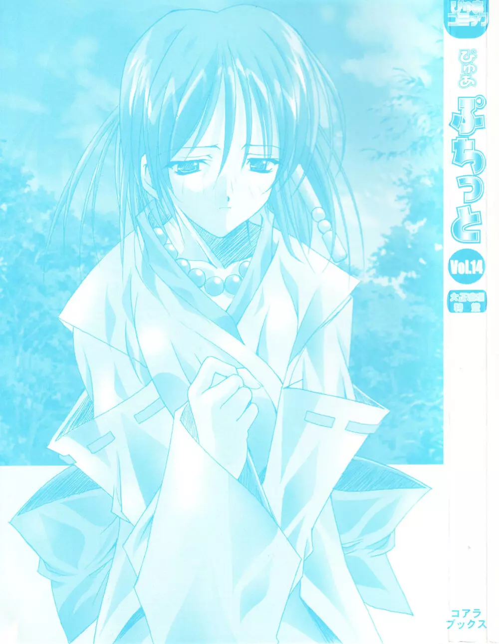 ぴゅあぷちっと Vol.14 Page.2
