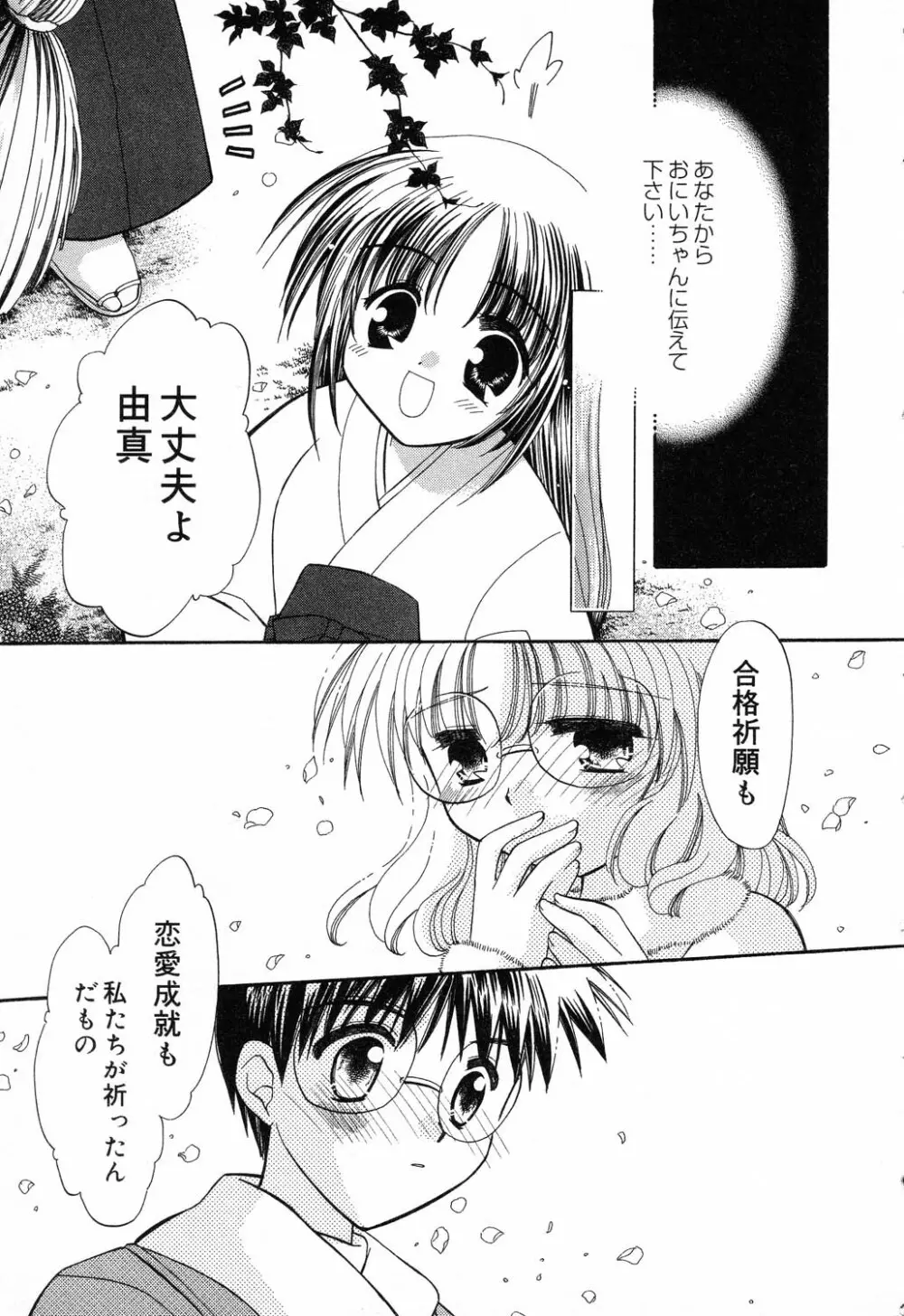 ぴゅあぷちっと Vol.14 Page.22