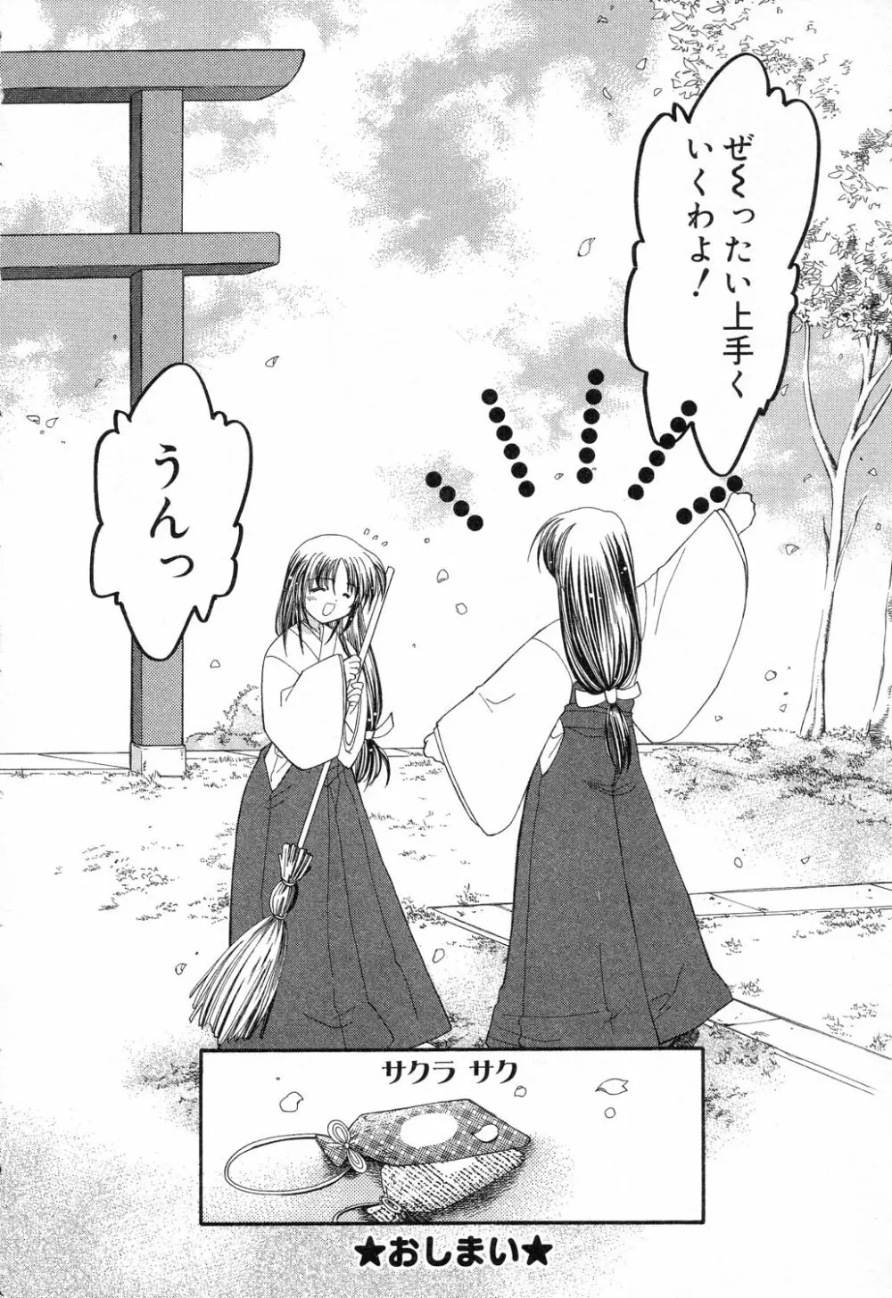 ぴゅあぷちっと Vol.14 Page.23
