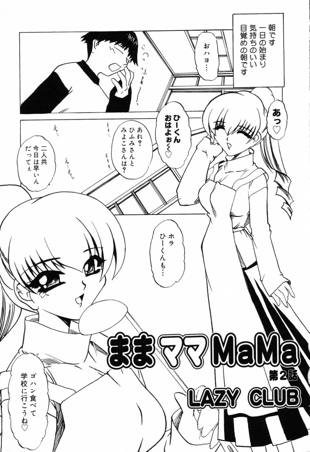 ぴゅあぷちっと Vol.14 Page.44